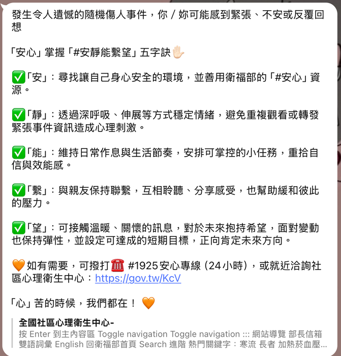 避免重複接觸刺激資訊增恐慌！「安心」掌握五字訣「#安靜能繫望」圖片