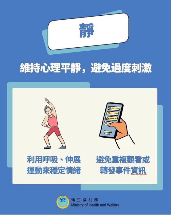 避免重複接觸刺激資訊增恐慌！「安心」掌握五字訣「#安靜能繫望」圖片