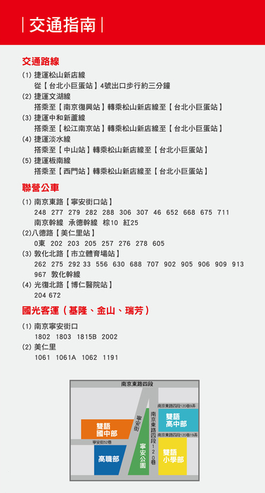 交通指南