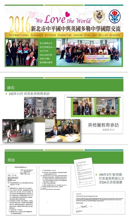2016新北市中平國中第一年赴蘇格蘭多勒中學交流簡報01