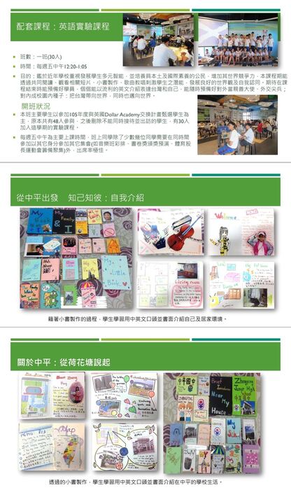 2016新北市中平國中第一年赴蘇格蘭多勒中學交流簡報02