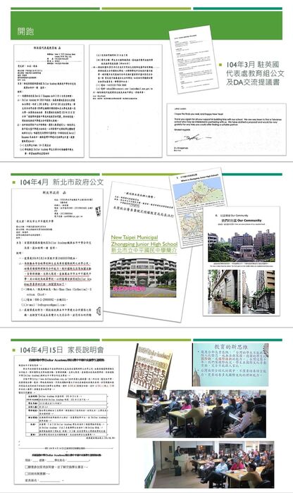 2016新北市中平國中第一年赴蘇格蘭多勒中學交流簡報04