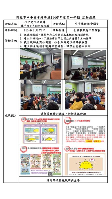 教職員工及家長認真聆聽