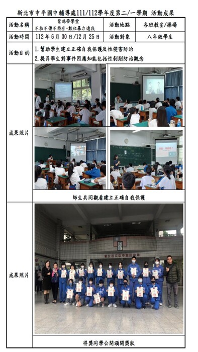 1121225-紫絲帶學堂宣導暨優秀作品頒獎活動成果圖片