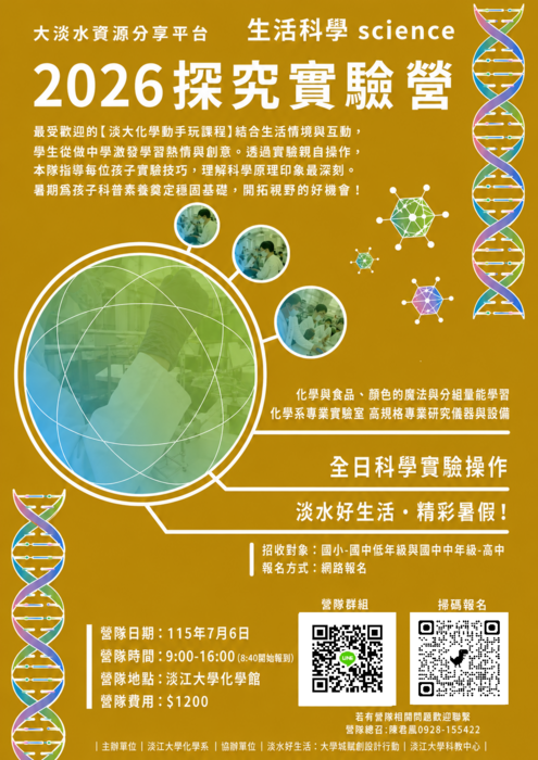 科學營
