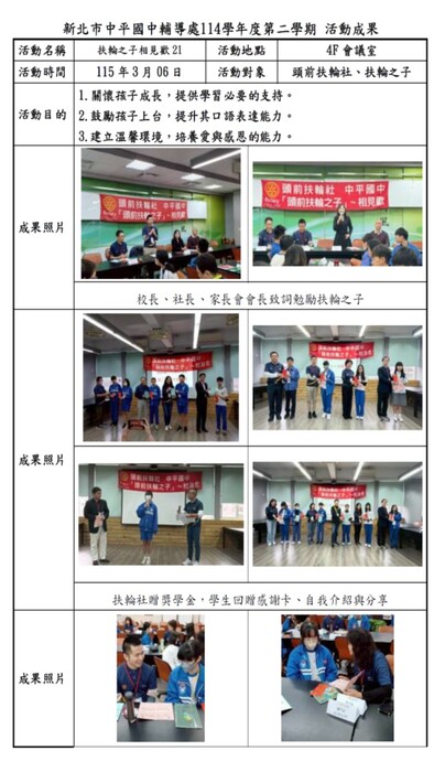 扶輪之子相見歡21