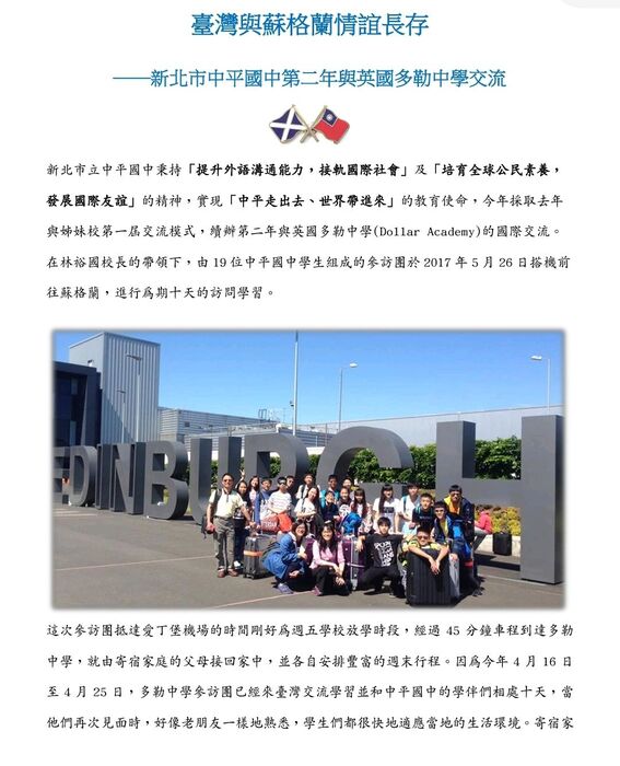 2017新北市中平國中第二年赴蘇格蘭多勒中學交流報導圖片