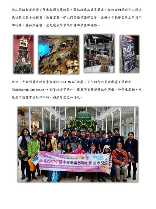 2017新北市中平國中第二年赴蘇格蘭多勒中學交流報導圖片