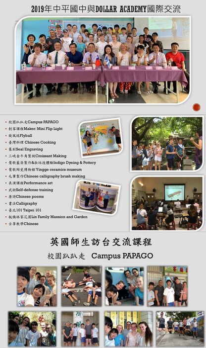 2019年多勒學生至中平交流課程簡報圖片
