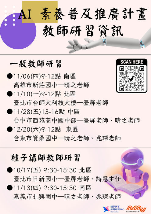 轉知AI 素養普及教材推廣研習圖片