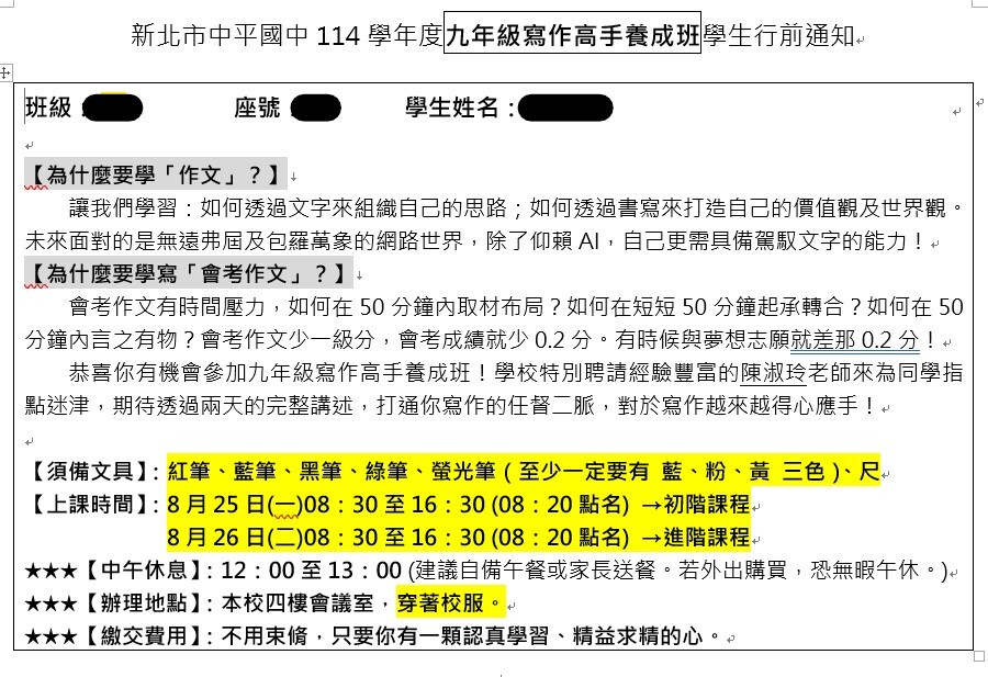 【九年級寫作高手養成班_行前通知】請升九年級有報名的同學務必準備好文具用品並準時到校學習！圖片