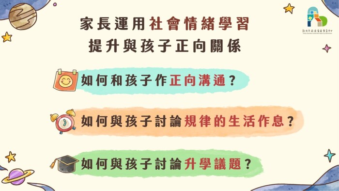 情商便利貼 家有好心情