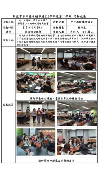 講師分享及與家長互動