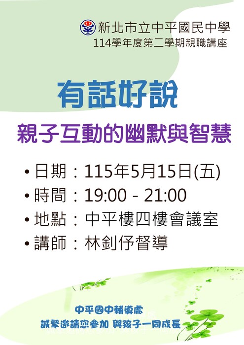 114-2第二場親職講座
