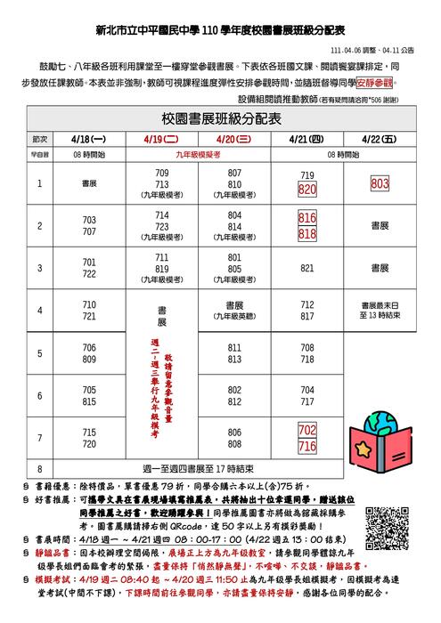 【閱讀推動】110學年度「校園書展」請參展師生共同維護教學區學習品質圖片
