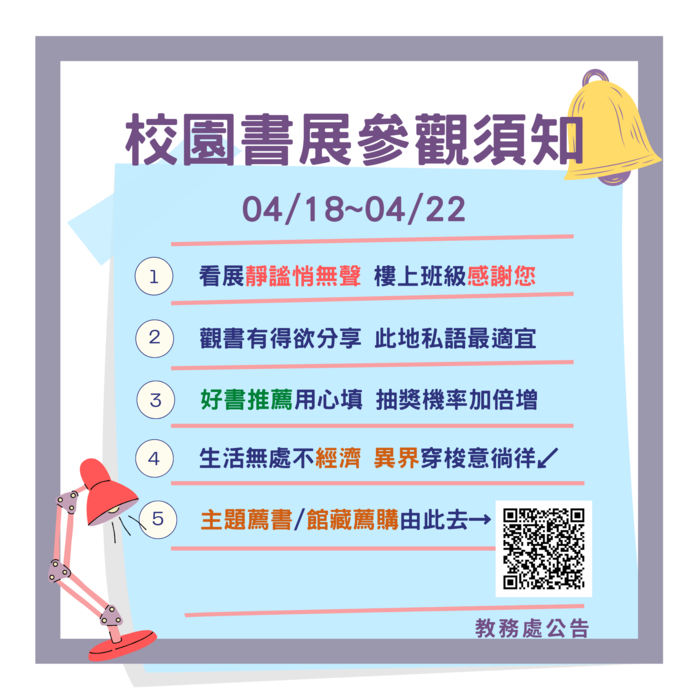 【閱讀推動】110學年度「校園書展」請參展師生共同維護教學區學習品質圖片