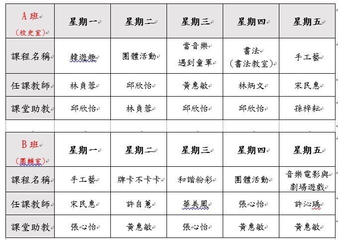109學年度第二學期課後班課表