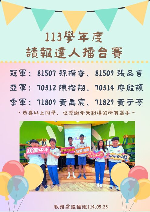 113學年度讀報達人擂台賽:決賽結果&活動紀錄圖片