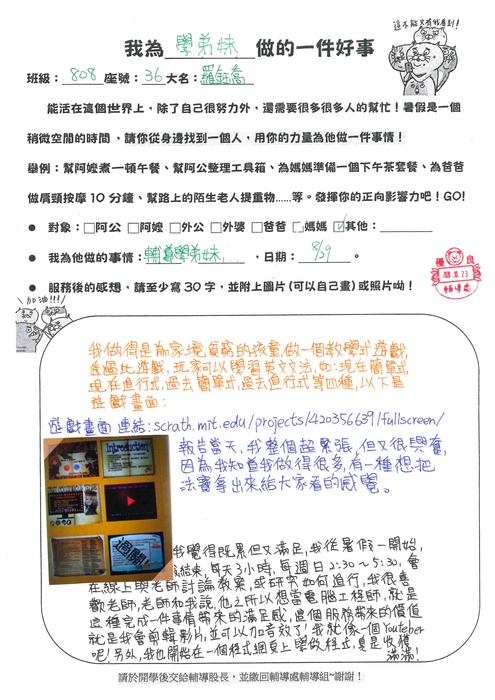 808羅鈺喬