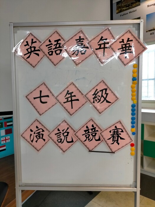 110學年度 英語嘉年華-七年級演說競賽圖片