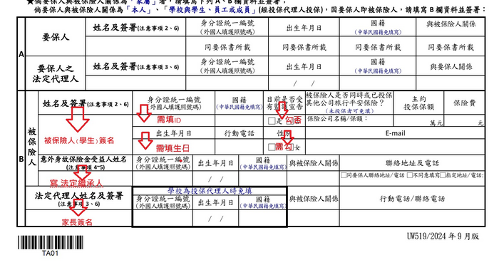 保險同意書