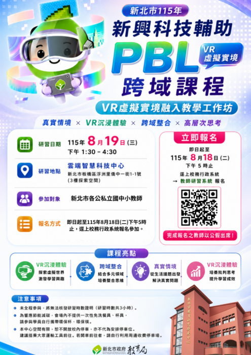 （VR）主視覺課程海報
