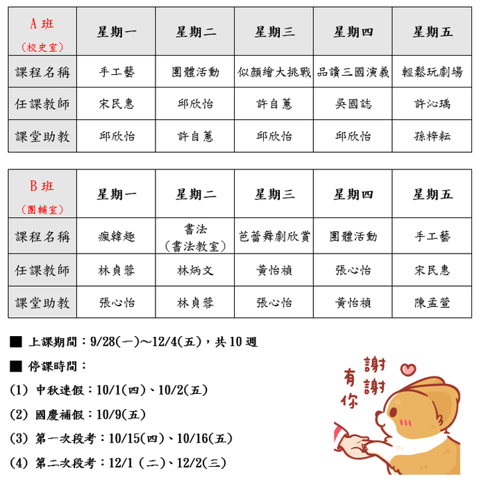 課後班課程表