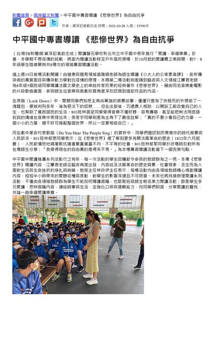 【閱讀推動】110學年度10/26江蕙君老師專書導讀《悲慘世界》活動紀錄圖片