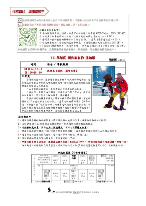 【閱讀推動】111學年度「與作家有約」江秀真老師準備活動(含影音與相關檔案)圖片