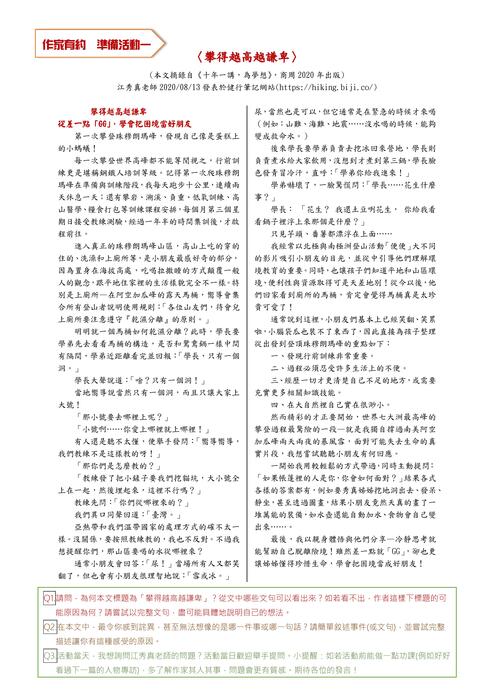 【閱讀推動】111學年度「與作家有約」江秀真老師準備活動(含影音與相關檔案)圖片