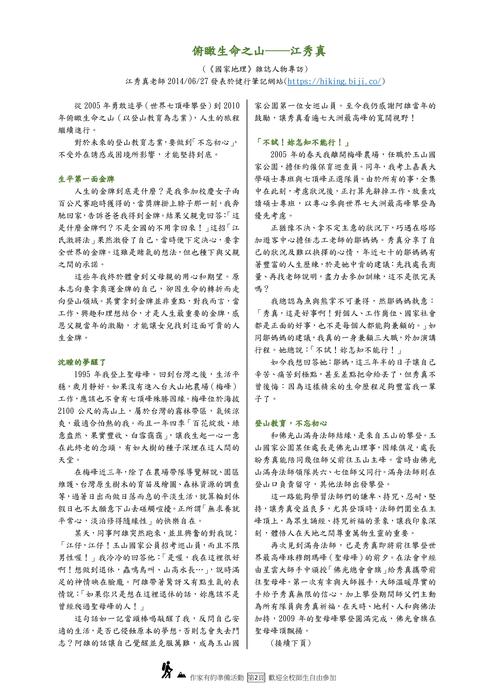 【閱讀推動】111學年度「與作家有約」江秀真老師準備活動(含影音與相關檔案)圖片