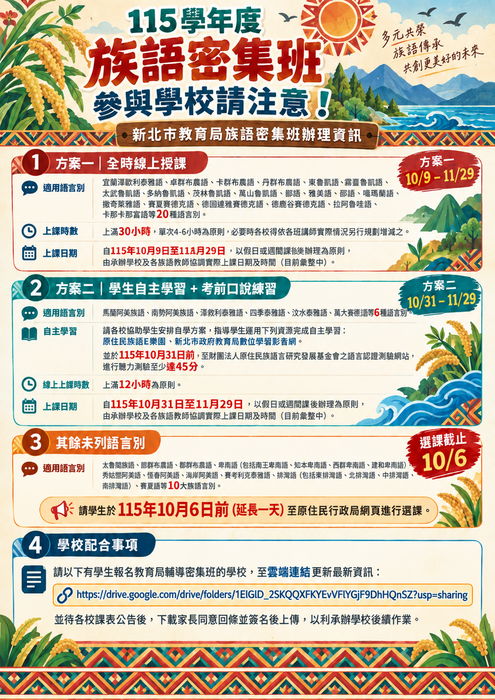 族語密集班