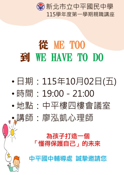 第一場親職講座
