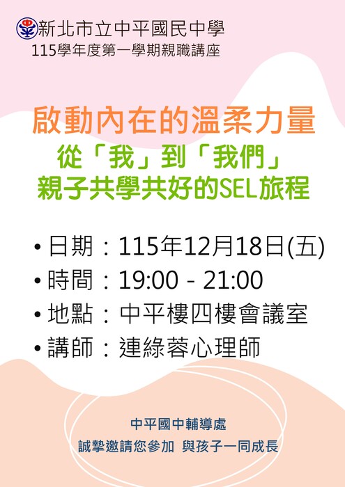 第三場親職講座