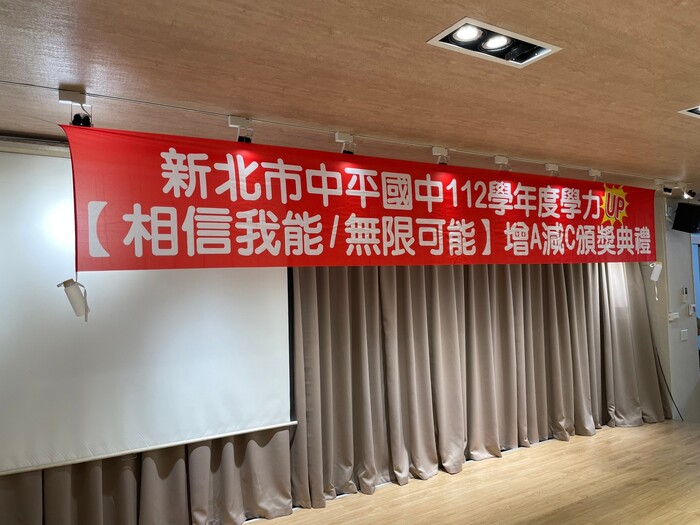 112學年度下學期-教務處活動【相信我能  無限可能】增A減C頒獎典禮113.03.14圖片