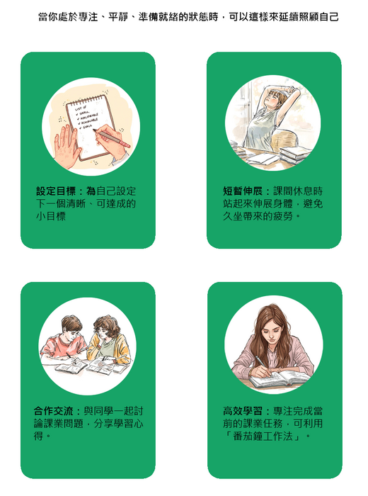 3-4情緒策略卡-綠區