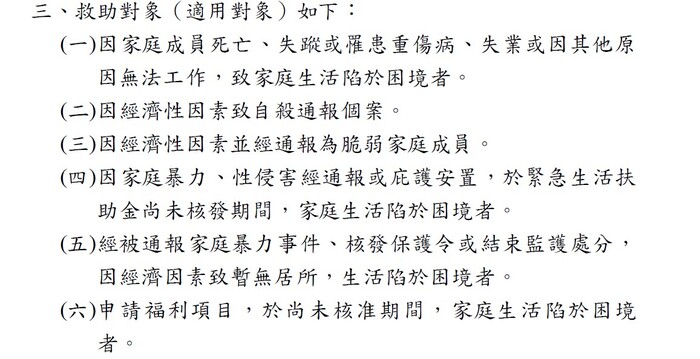 救助對象（適用對象）