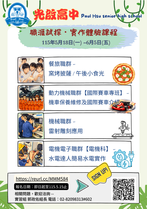 光啟高中辦理國中會考後九年級深度職涯試探多元實作體驗課程圖片