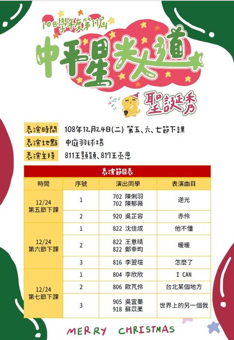 12/24表演節目表