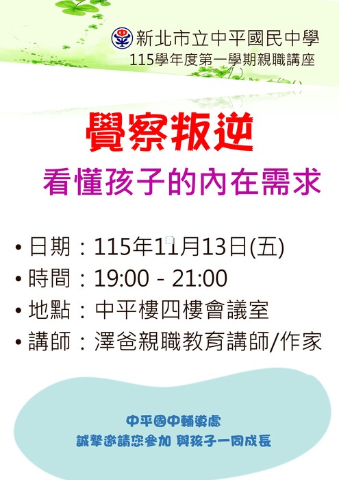 第二場親職講座