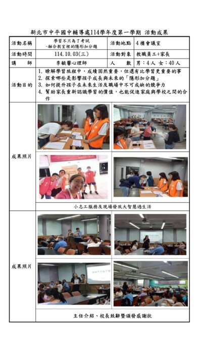 114-1-1141003-親職講座活動成果報告表~學習不只為了考試~融合教室裡的隱形加分題圖片