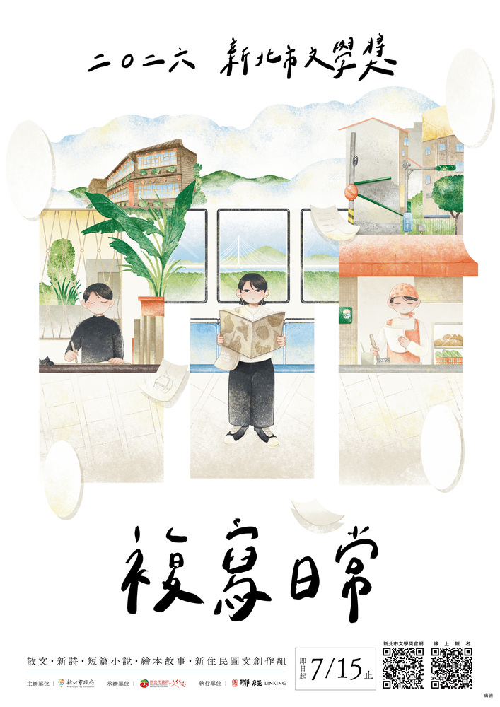 2026新北文學獎