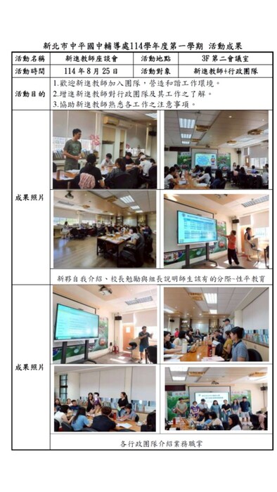 1140825-新進教師座談會成果報告圖片