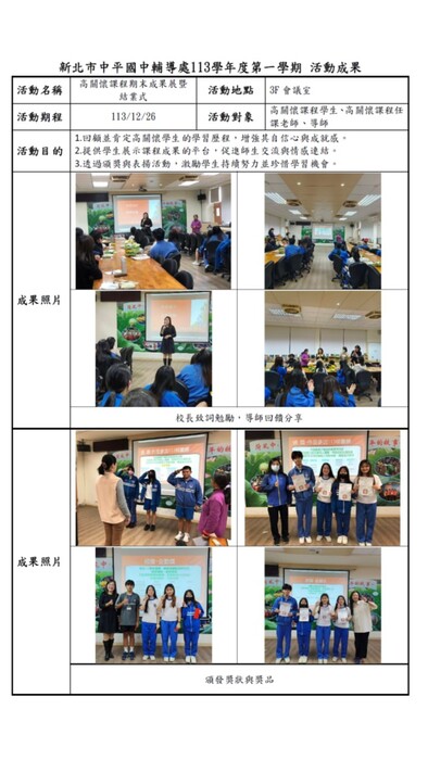 113-1高關懷課程期末成果展暨結業式成果報告圖片