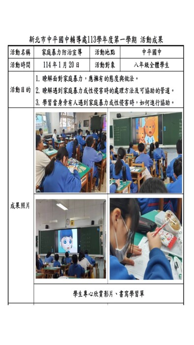 1140118-家暴防治宣導成果報告圖片