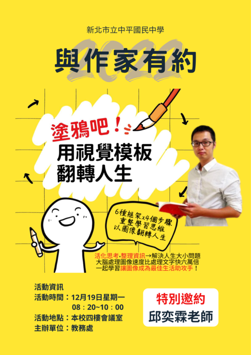 111學年度與作家有約邱奕霖圖像紀錄師場活動報名開始