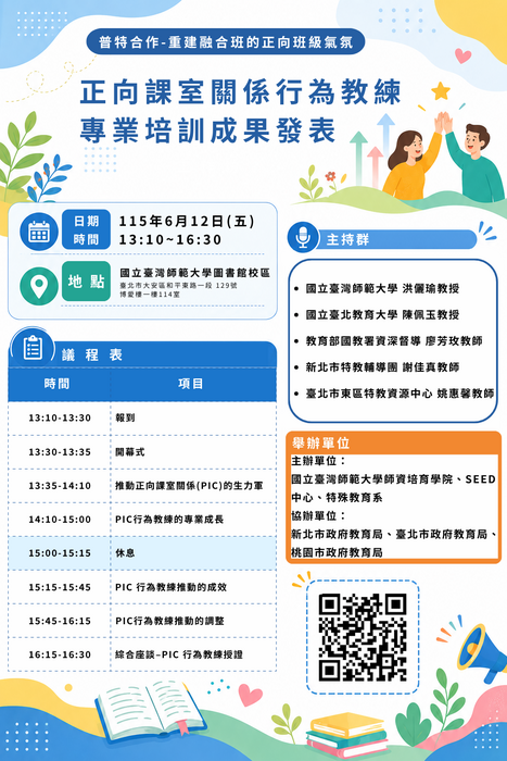 研習時間於115年6月12日下午13:10到16:30