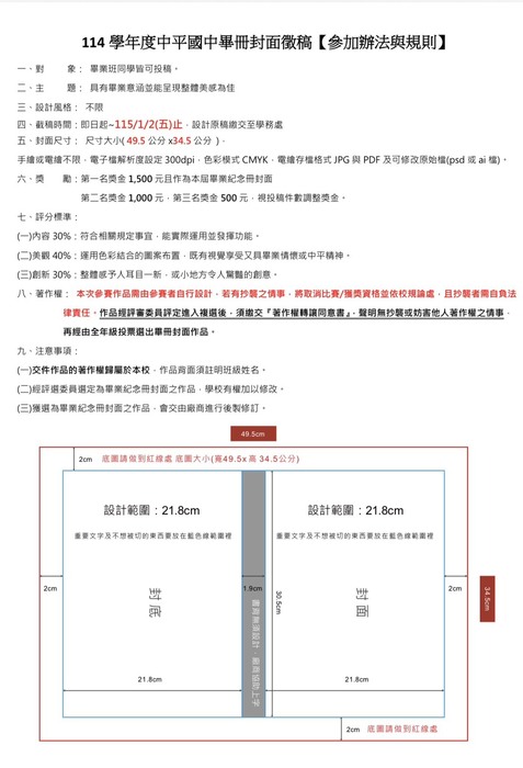 114學年度『畢業紀念冊封面』徵稿!!!請九年級師生點閱圖片