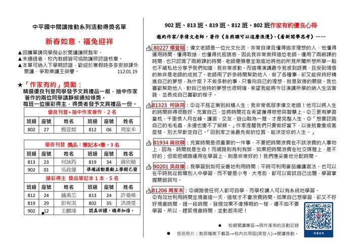 【閱讀推動】111學年度12/26「與作家有約」-李偉文老師活動記錄(含學生優良回饋)圖片