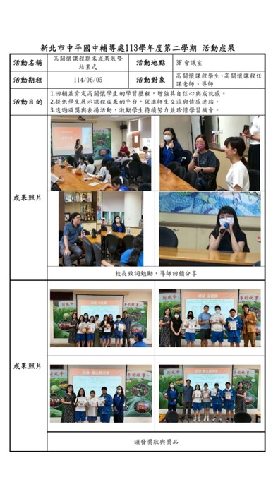 1140605-第二學期高關懷課程期末成果展暨結業式成果報告圖片